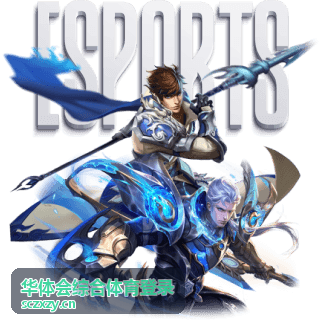 华体会综合体育登录账号登录页面示意
